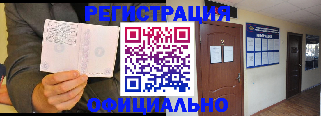 временная регистрация недорого в Богородицке